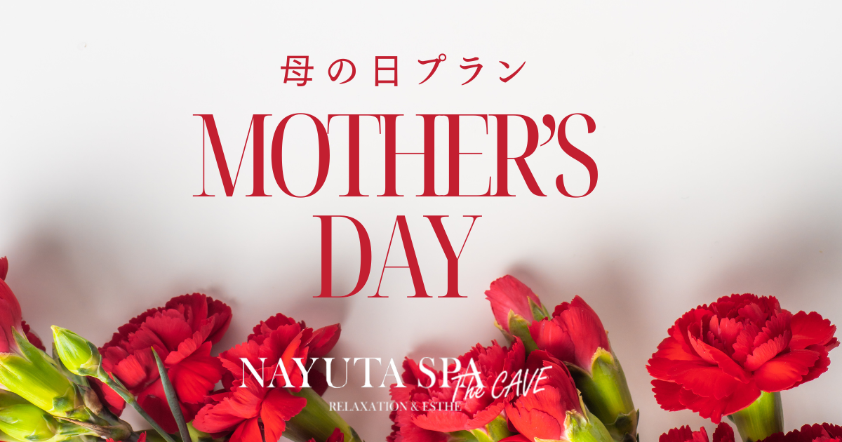 【期間限定】母の日プラン★プチギフト付き！