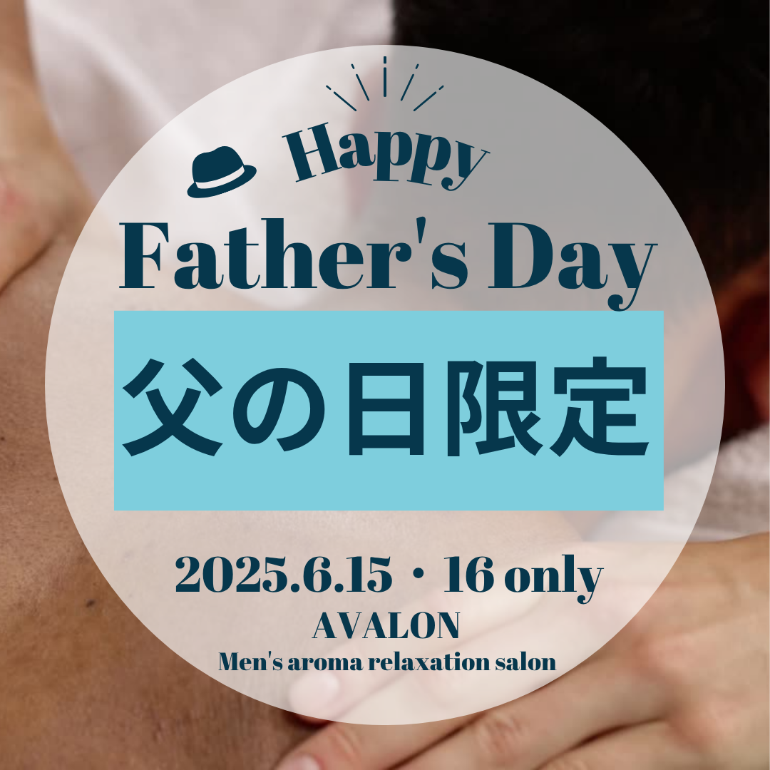 【WEB】父の日限定＜15日16日＞