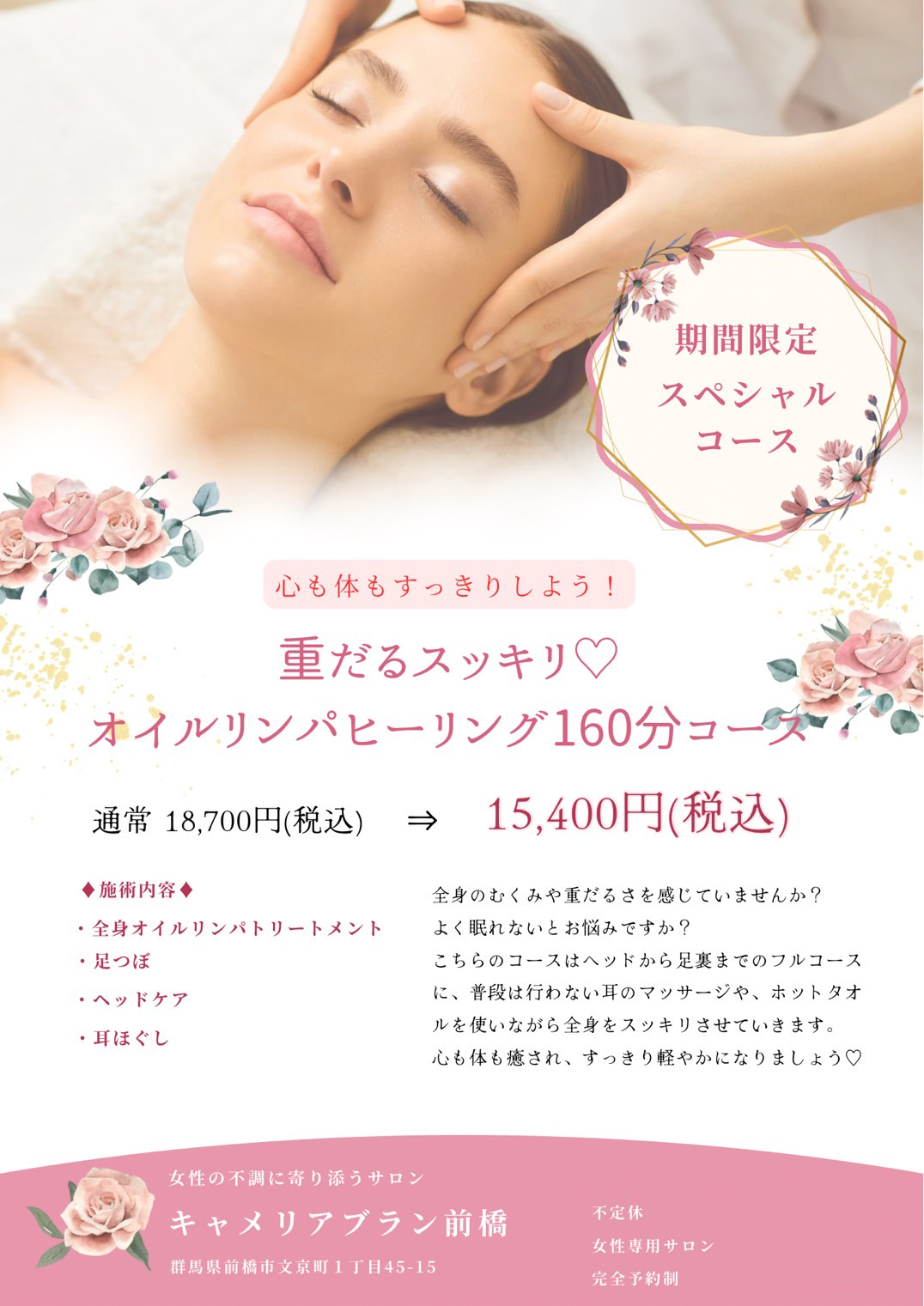 【キャメリアブラン6月期間限定コース】