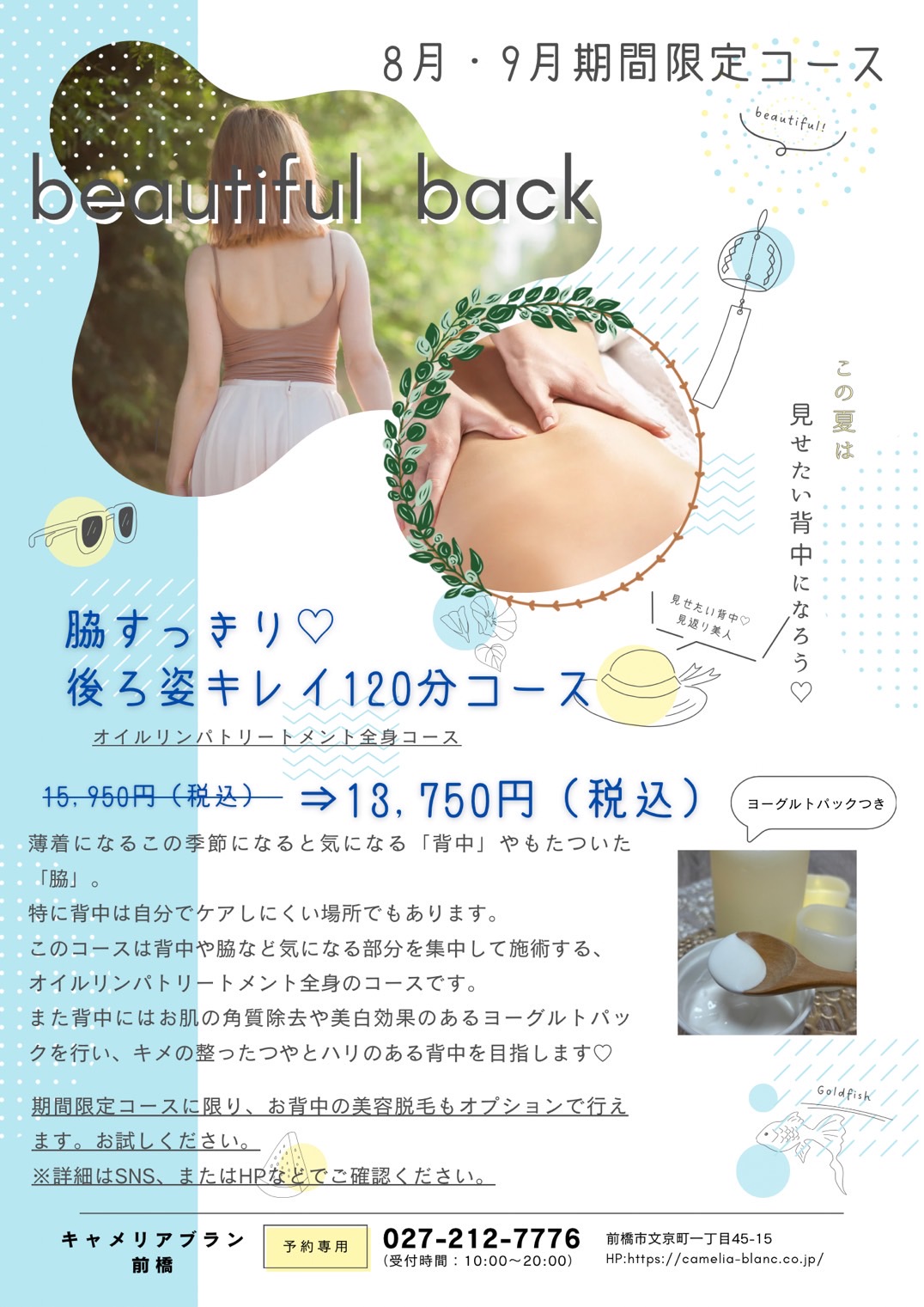 【キャメリアブラン8月・9月期間限定コース】