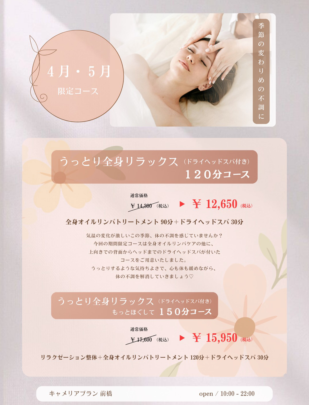 女性専用サロン キャメリアブラン前橋  4月・5月お得な期間限定コース