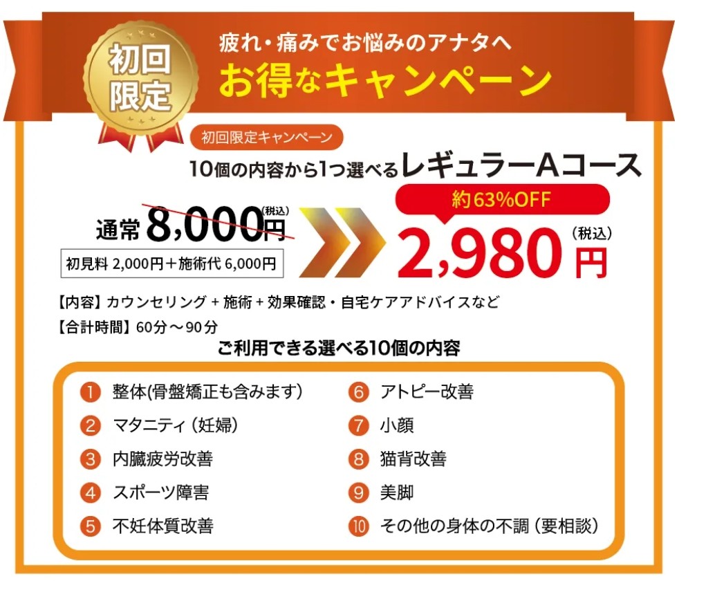 初めての方（レギュラーコース）A