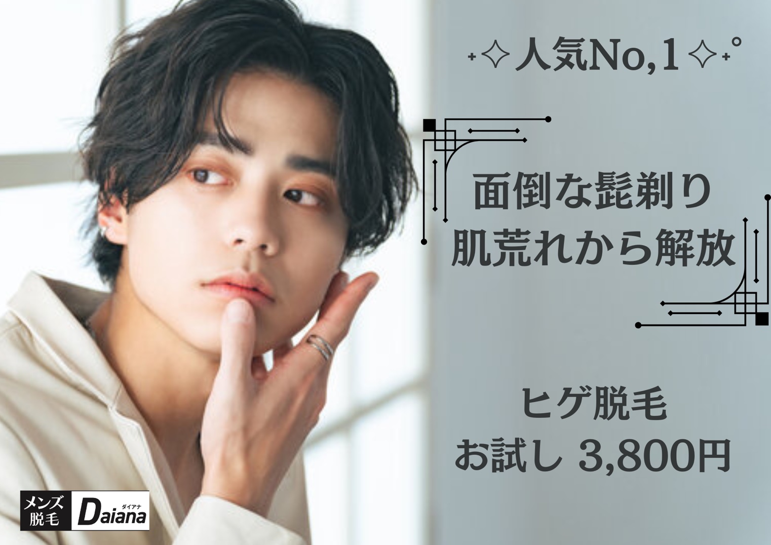 メンズ新規限定クーポン