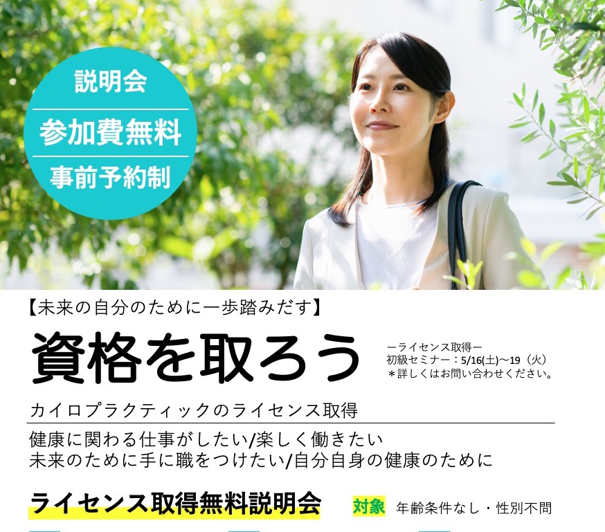 ☆資格取得説明会【無料体験付】