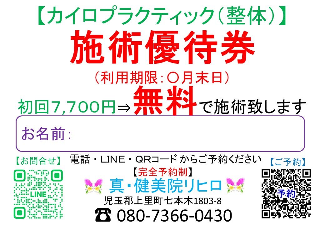 優待券をお持ちの方