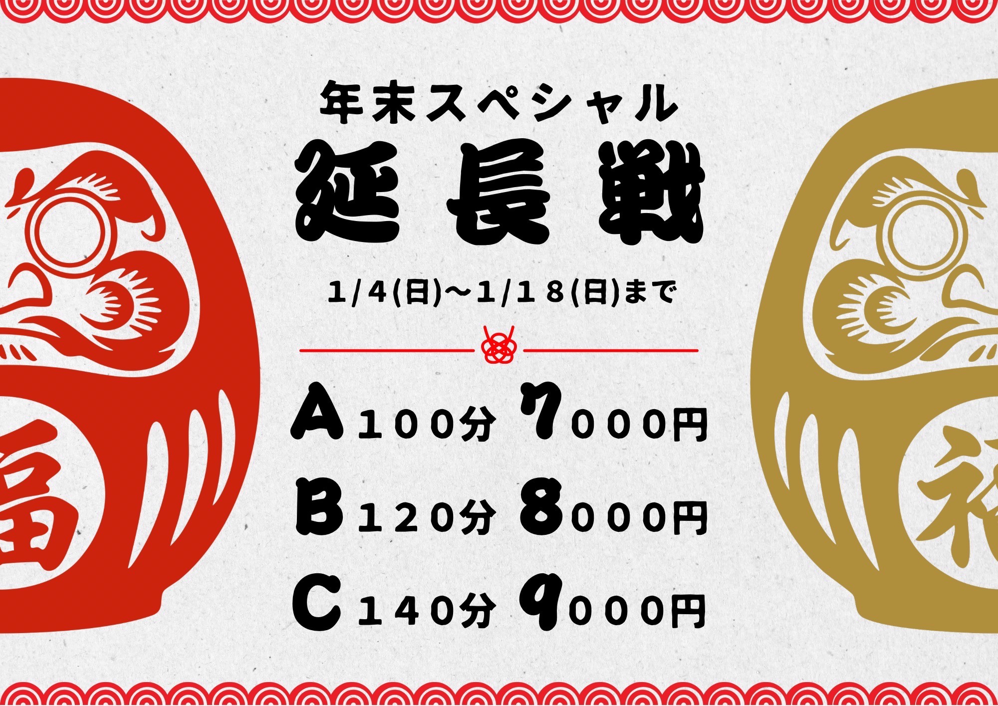 特別限定メニュー