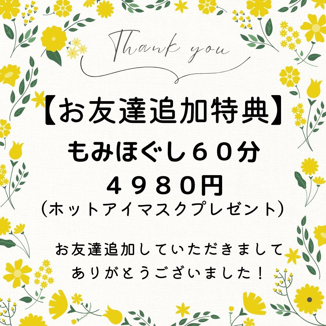 【LINEお友だち追加特典クーポン】