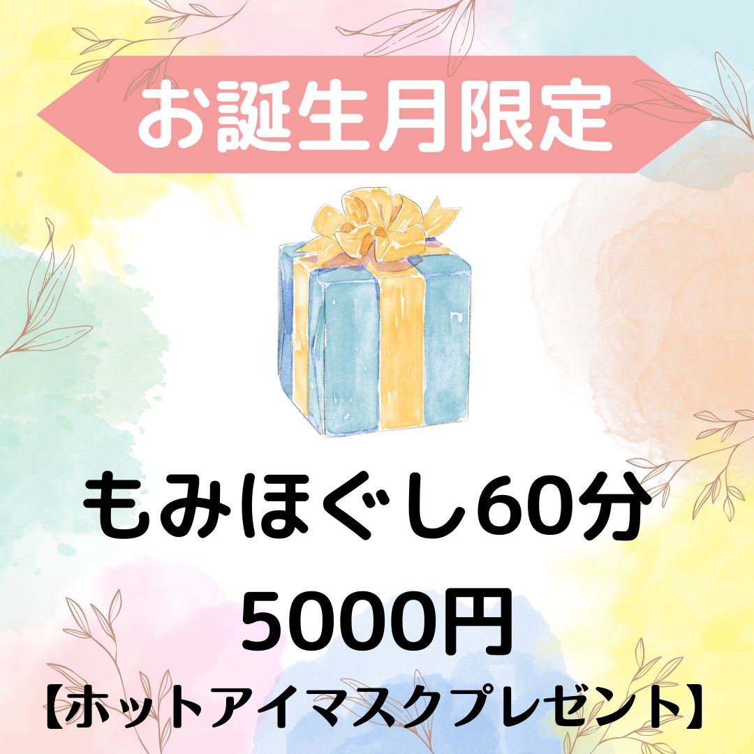【LINE★5月のお誕生月の方限定クーポン】