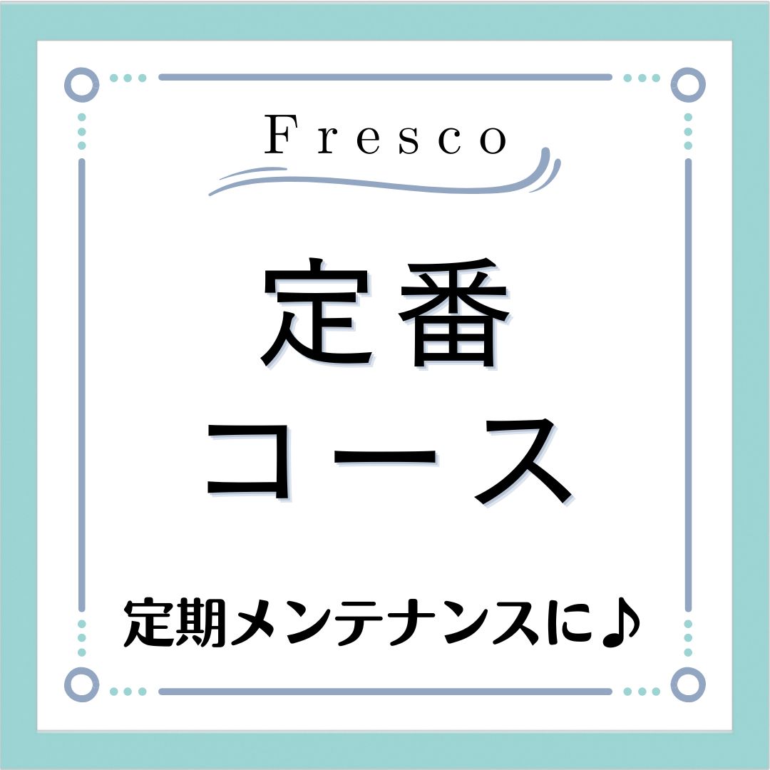 【LINE★定番コース】