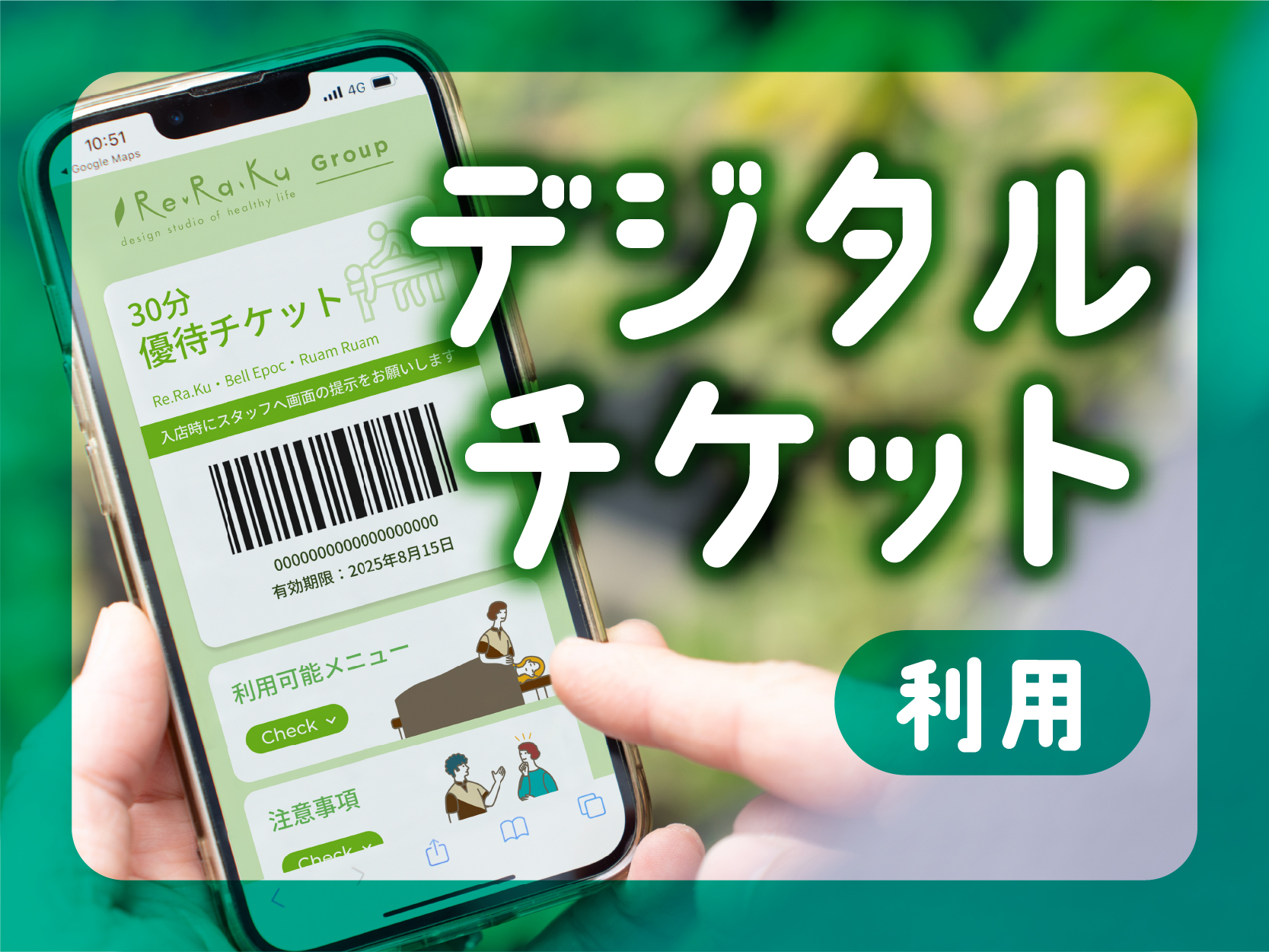 デジタルチケット（ご予約用）