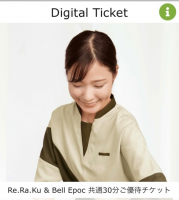 デジタルチケット（ご予約用）