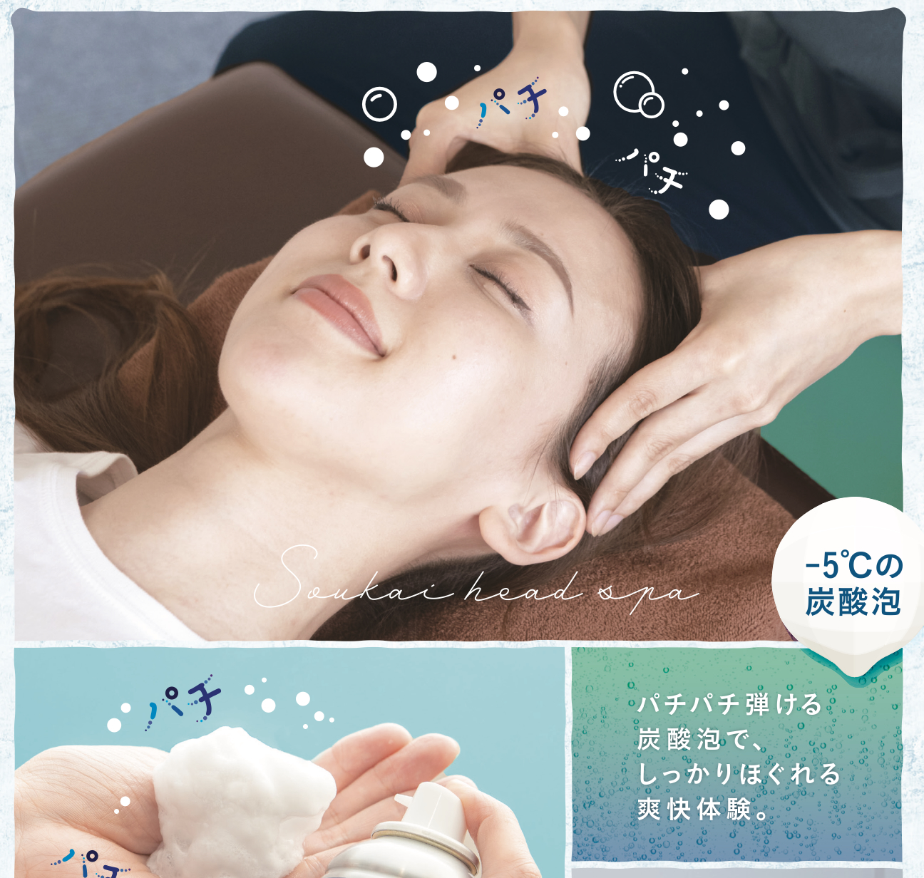 【夏期限定】爽快ヘッドスパキャンペーン（エステ）