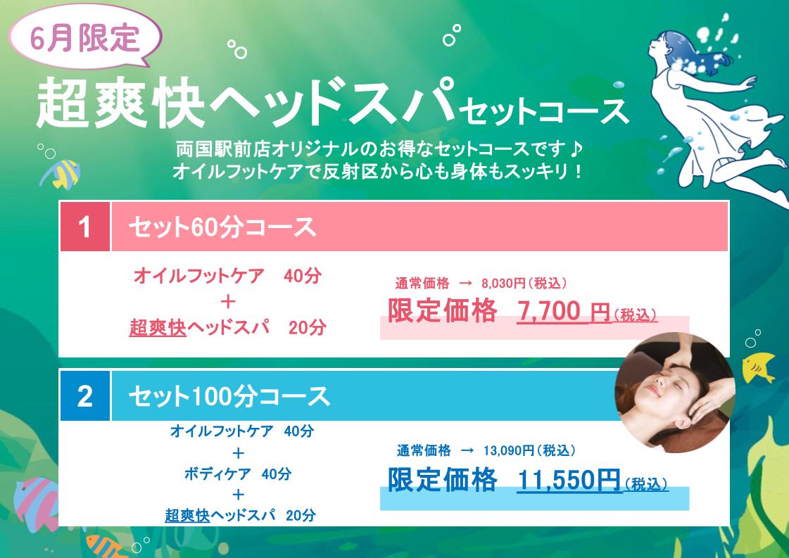 【6月限定☆彡】超爽快ヘッドスパコース
