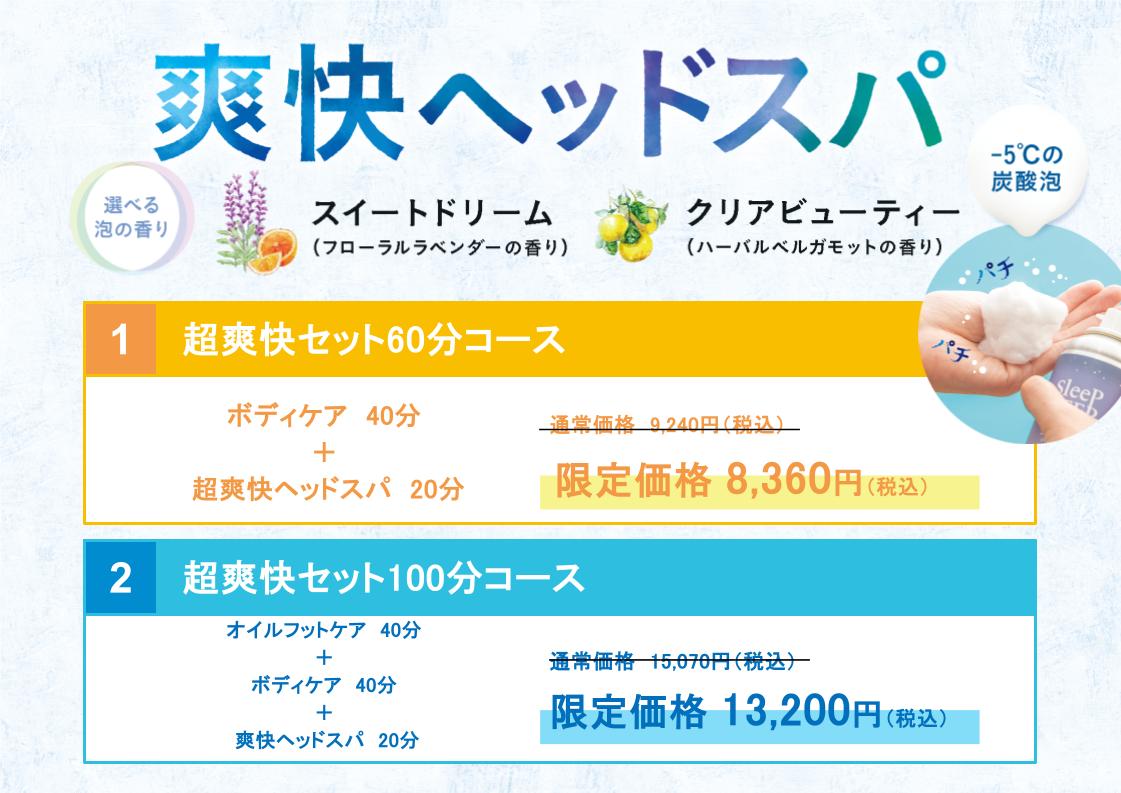 【★夏限定★】超爽快セットコース