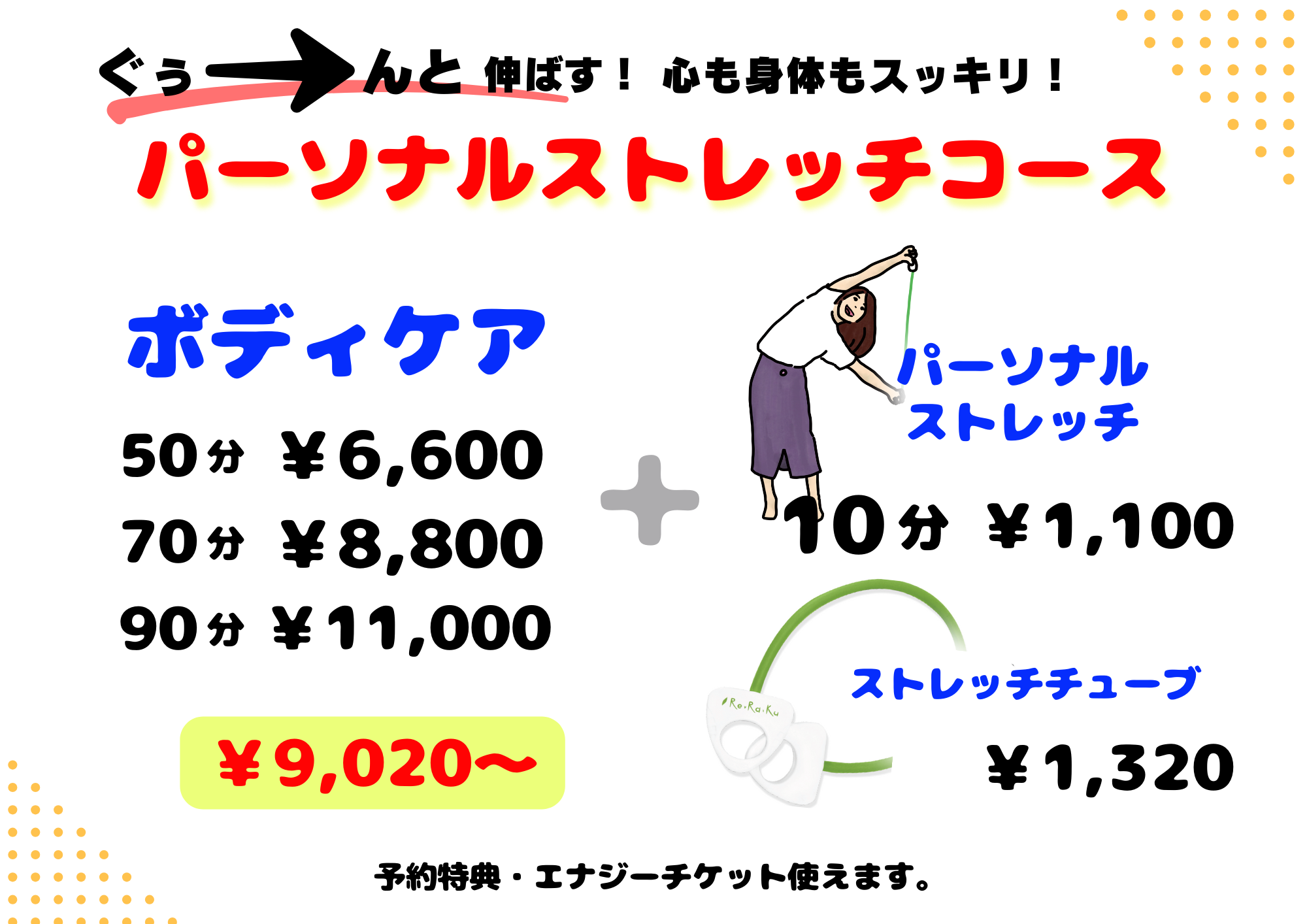 パーソナルストレッチコース(ストレッチチューブ付き)