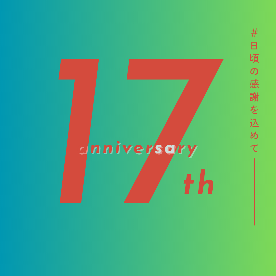 【モラージュ菖蒲・17周年記念コース】
