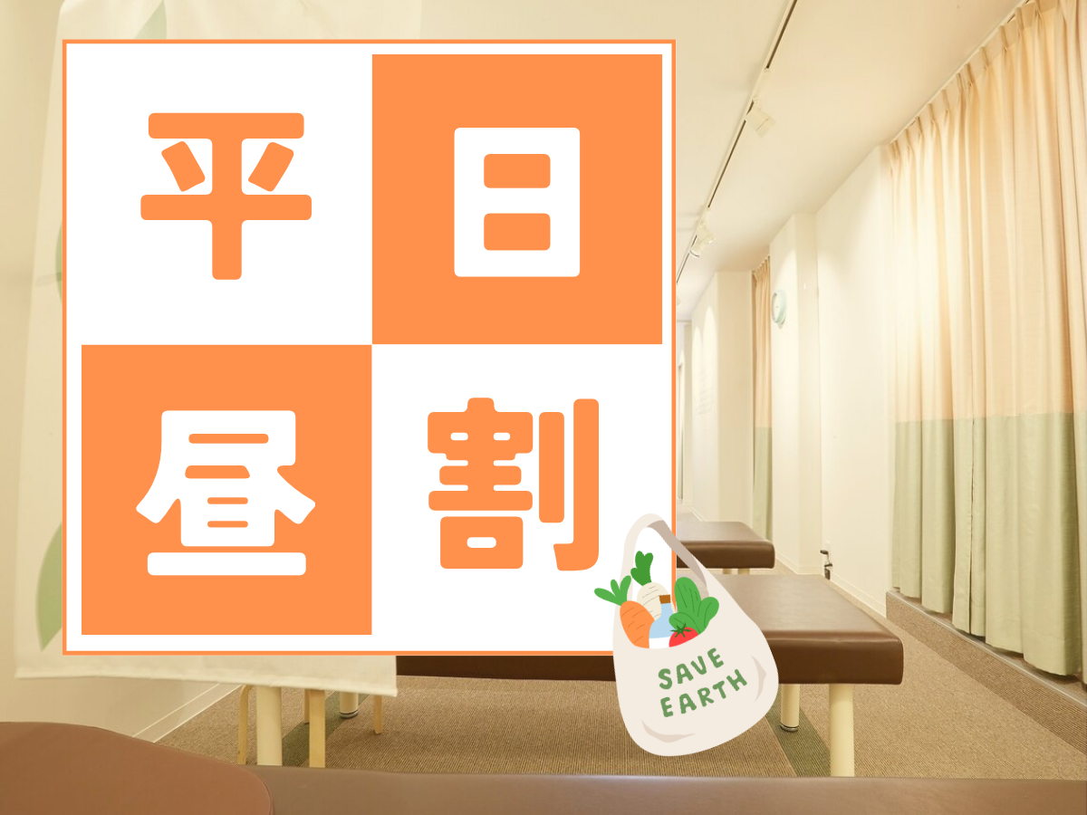 【お迎えやお仕事の合間に◎】平日限定コース