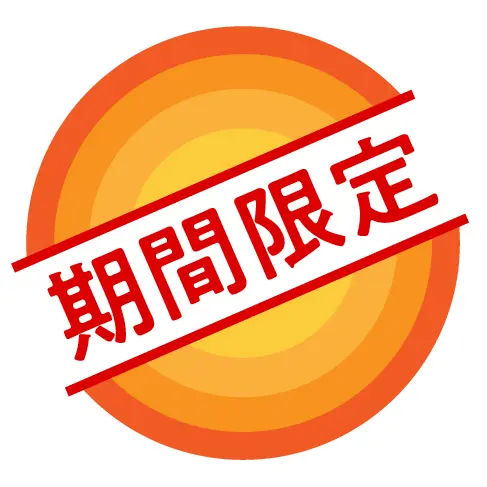 メルマガクーポン