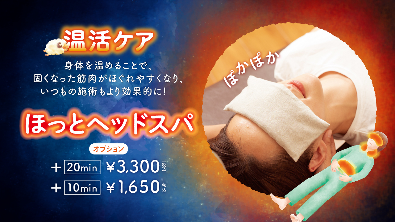 【冬限定】ぬくぬく温活ケアセットコース