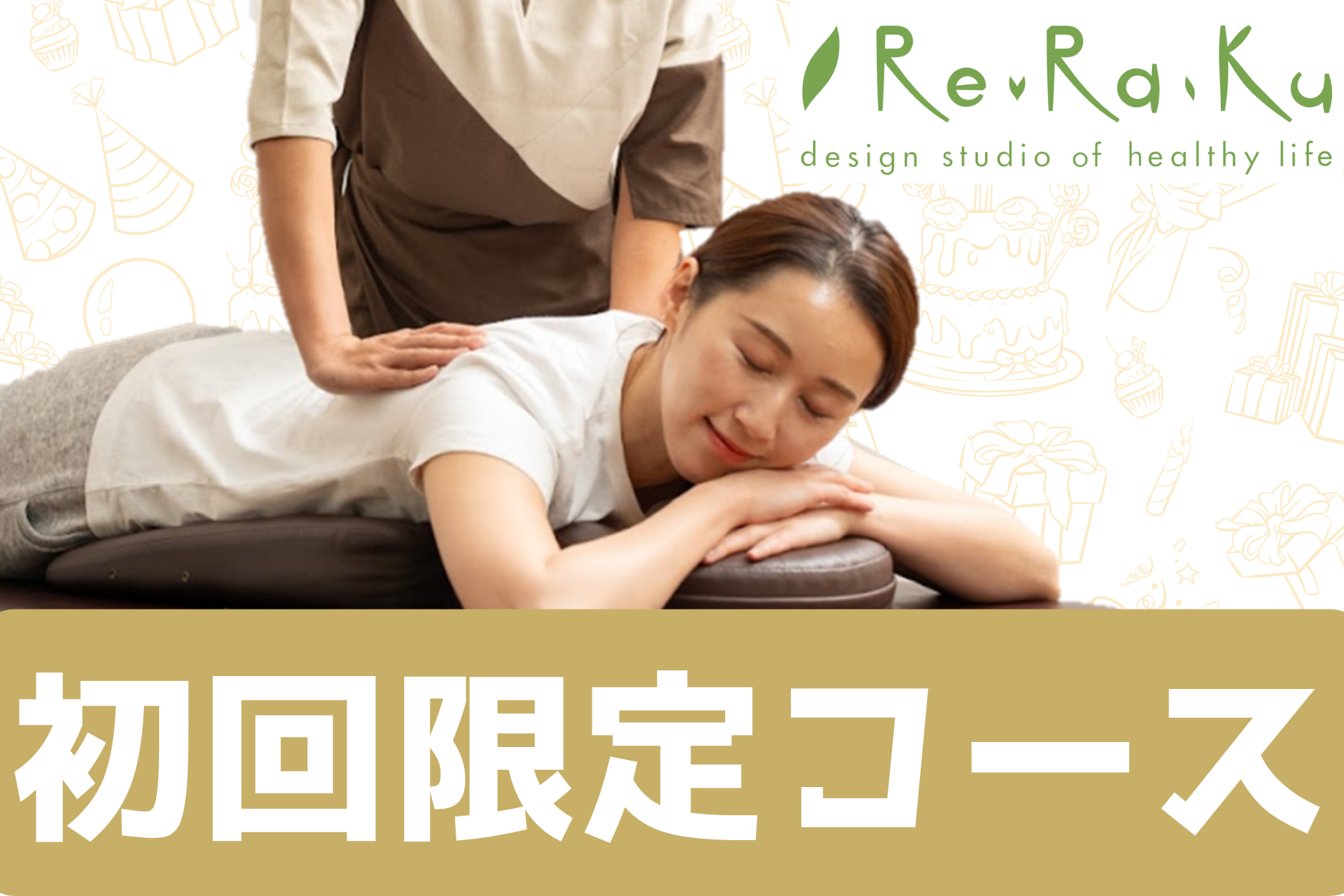 【初回限定コース】