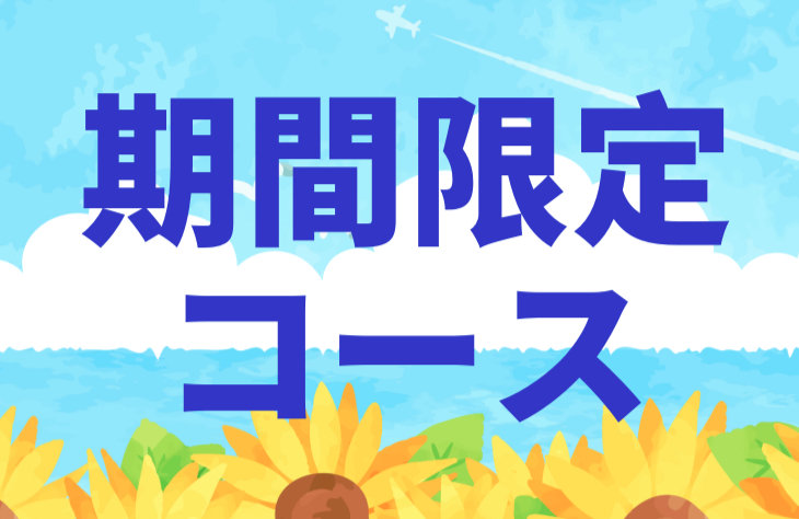 “頭スッキリ“Reフレッシュコース！【期間限定”割引あり”】