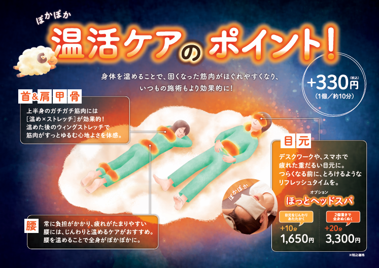 【冬季限定】温活セットコース