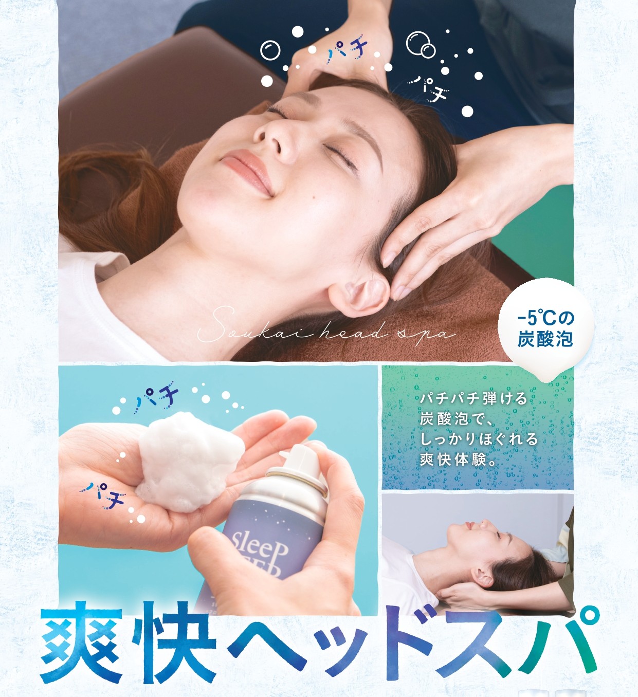 【6/26～6/30限定】爽快ヘッドスパつき70分セットコース