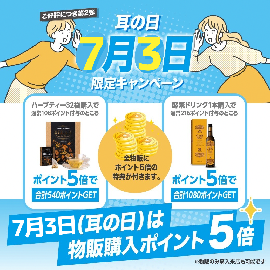 キャンペーン