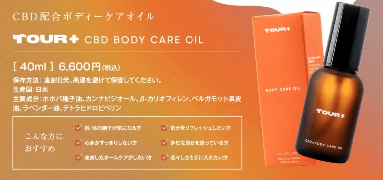 男性CBDオイル深部疲労リカバリーケア