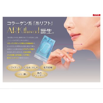 新世代糸リフト