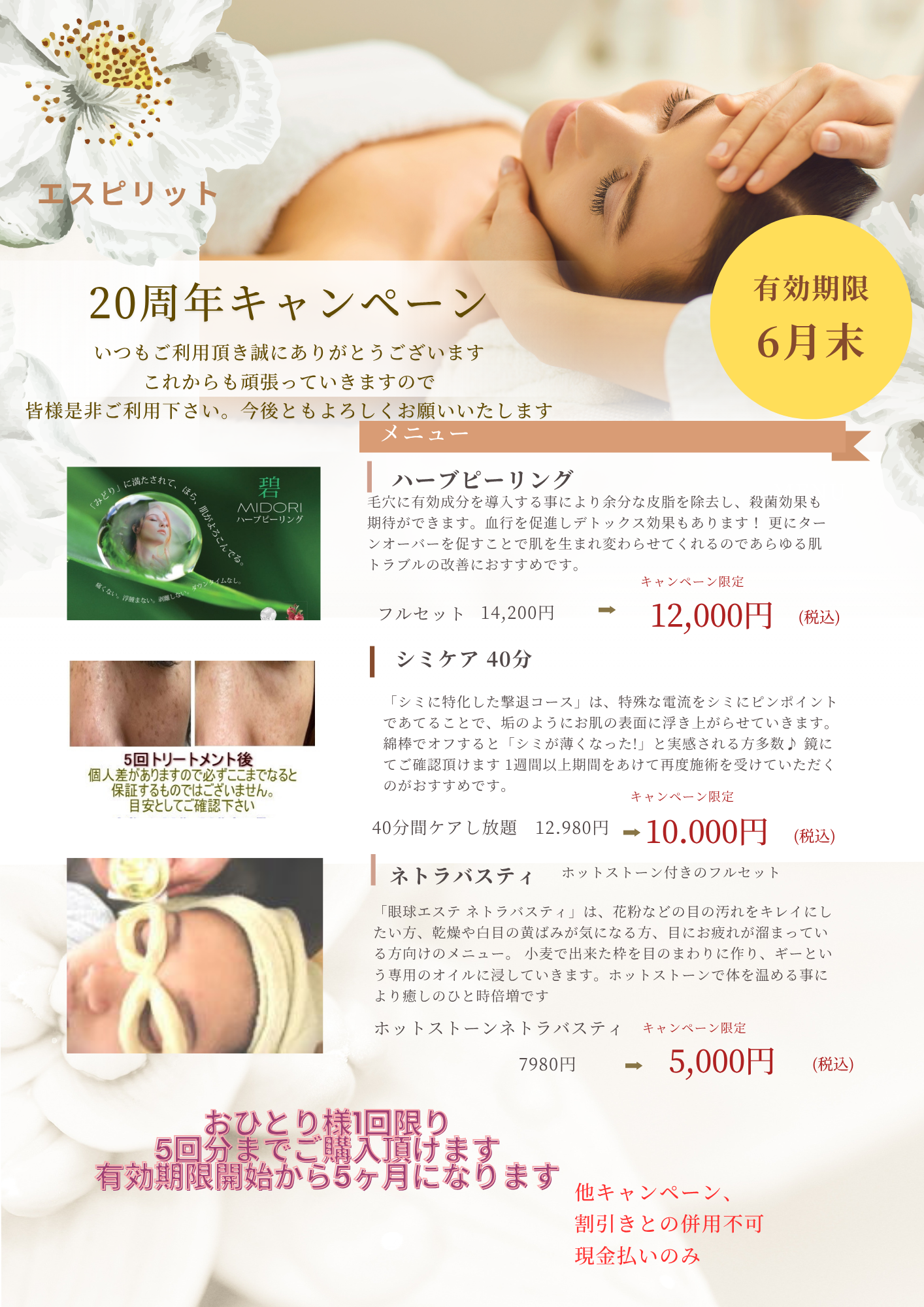 20周年キャンペーン