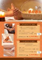 草津店限定キャンペーン