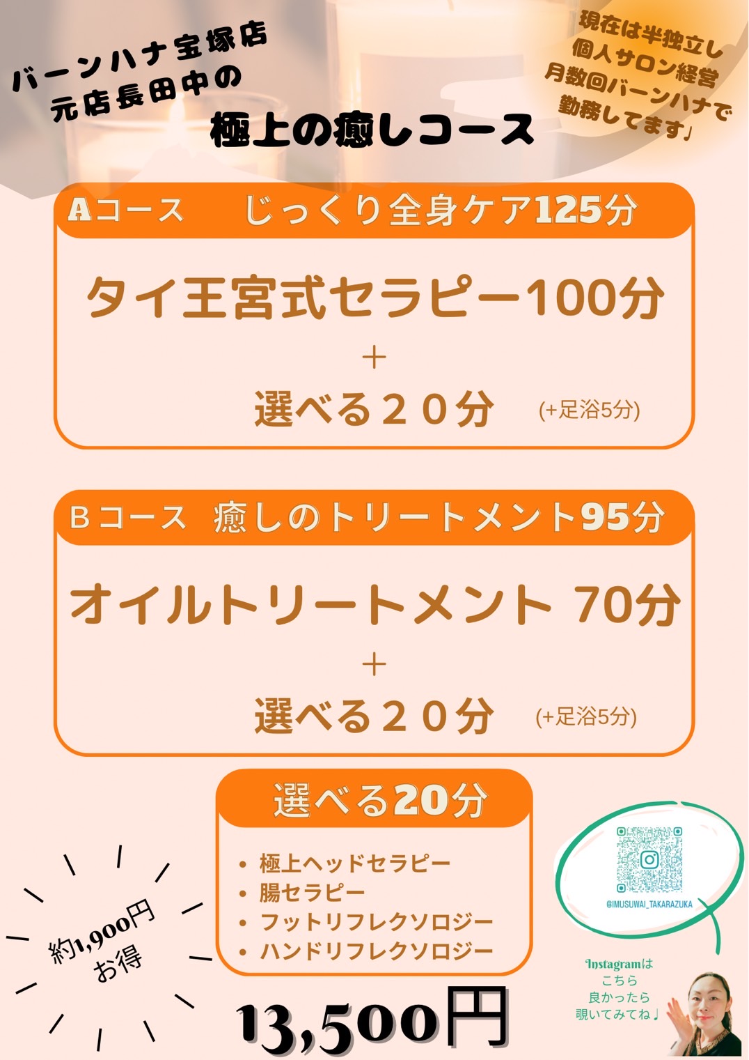 田中オリジナルコース