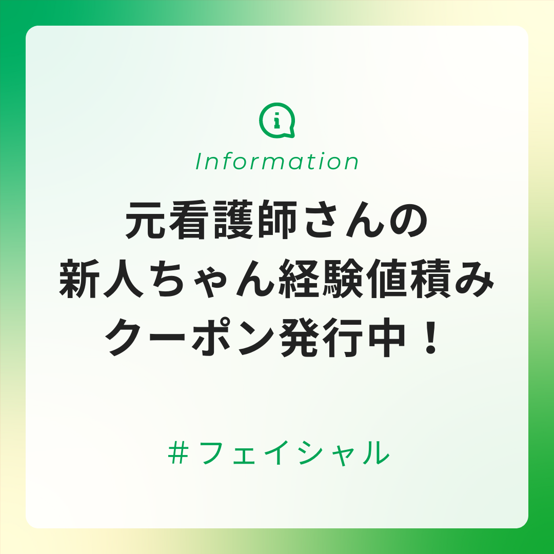 フェイシャル/看護師の施術！西角指名のお得クーポン