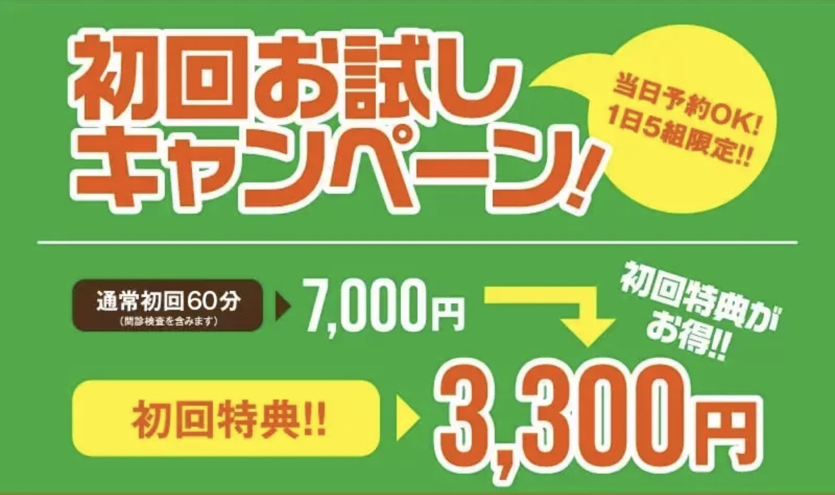 キャンペーン！初回7000円が3300円！