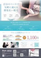 【ツルっと美肌キャンペーン】