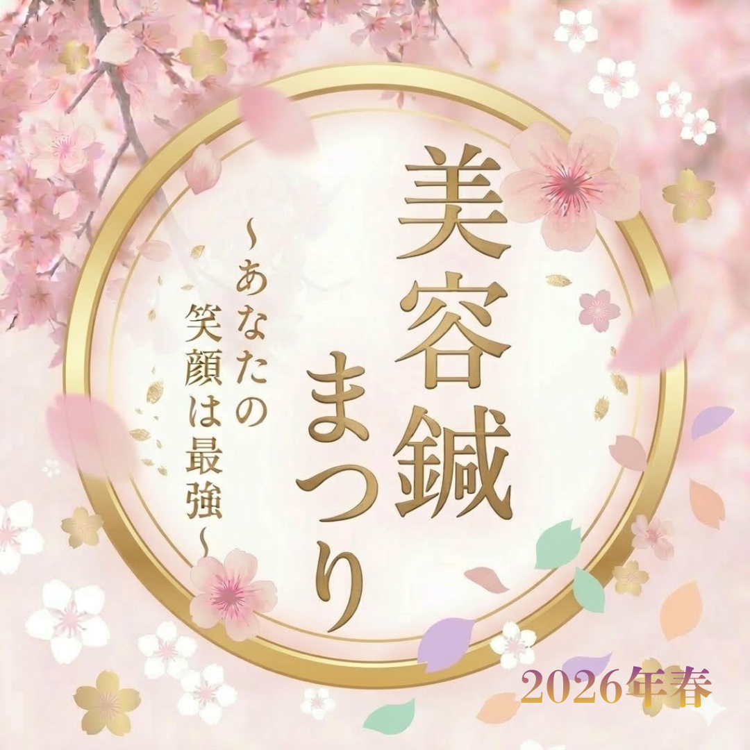 春限定クーポン…★美容鍼まつり★…