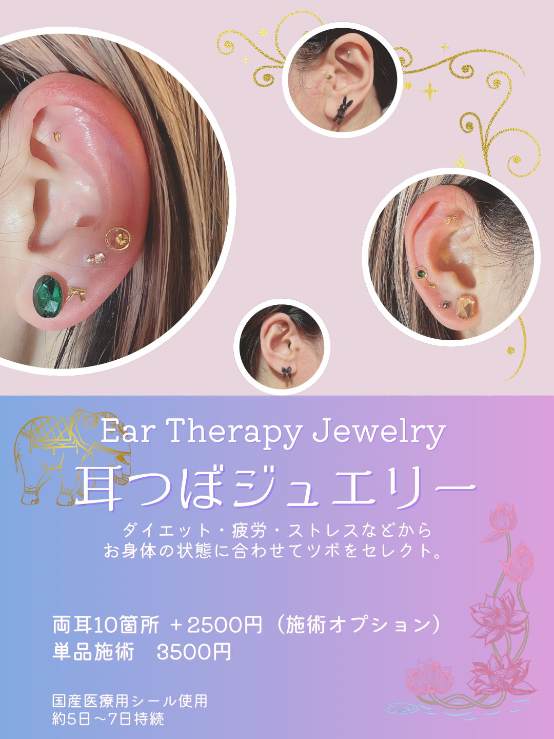 耳つぼジュエリー