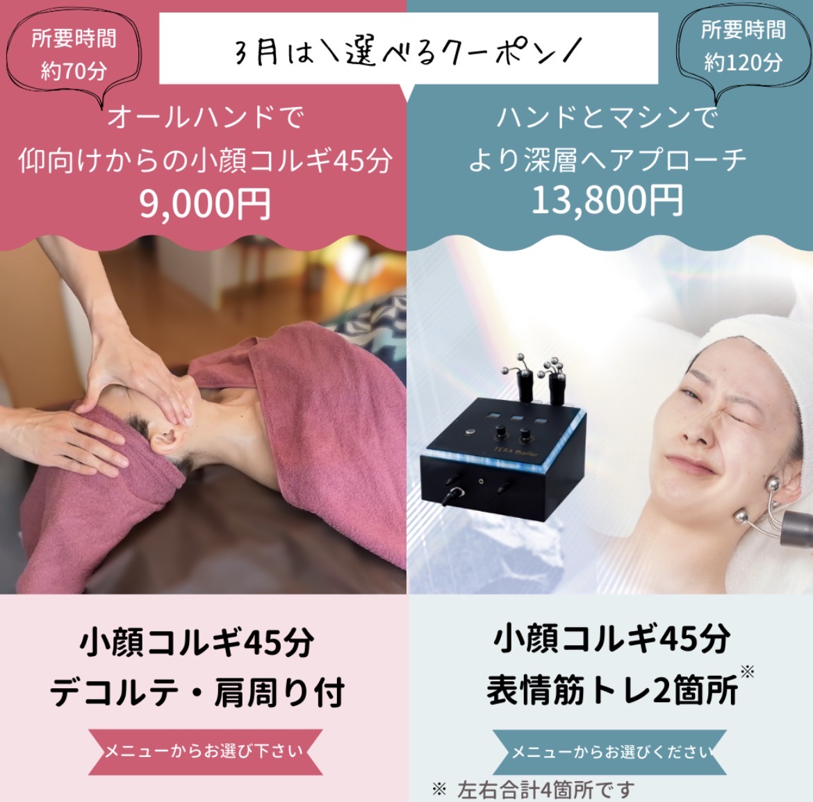 LINEお友だち限定今月のクーポン