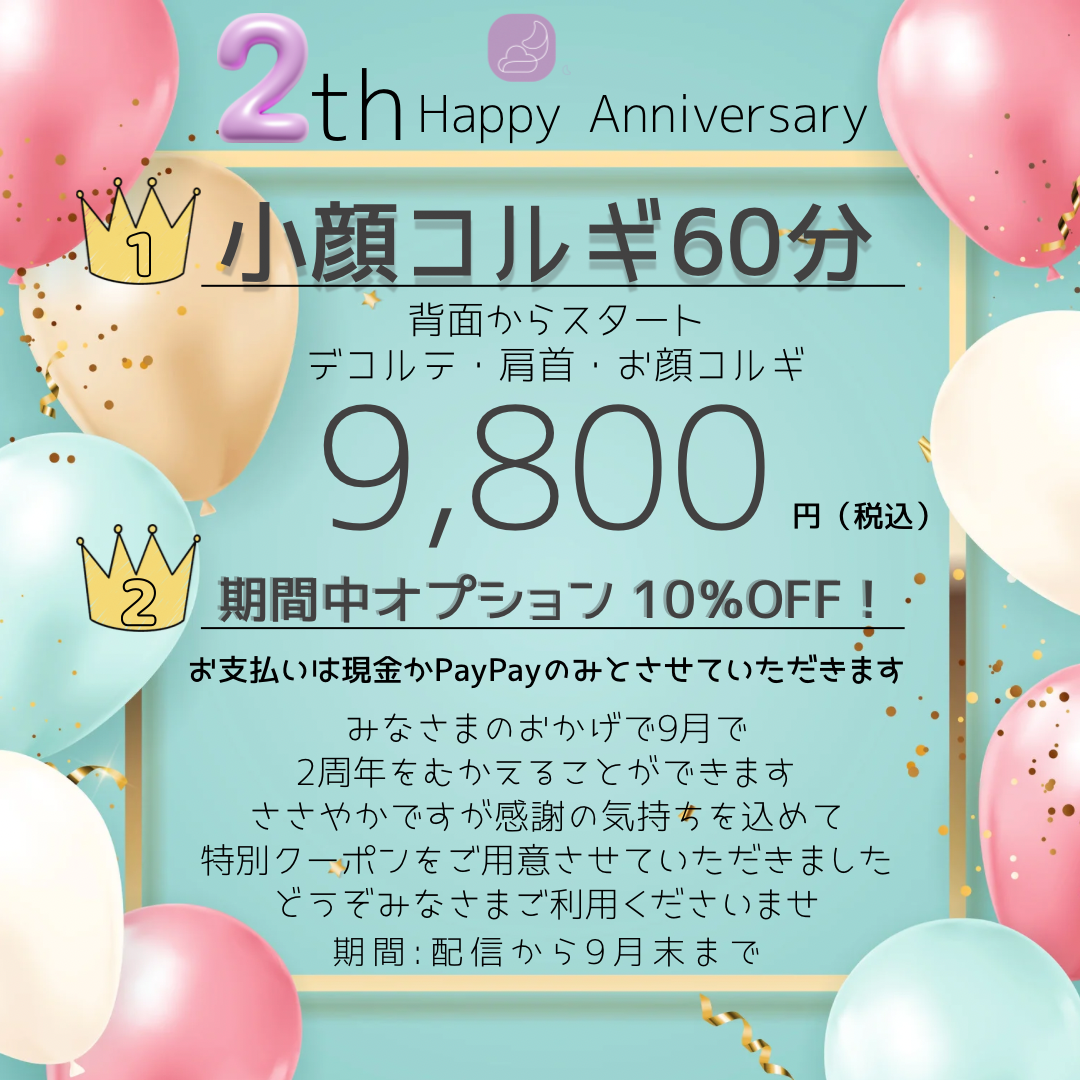 LINEお友だち限定今月のクーポン