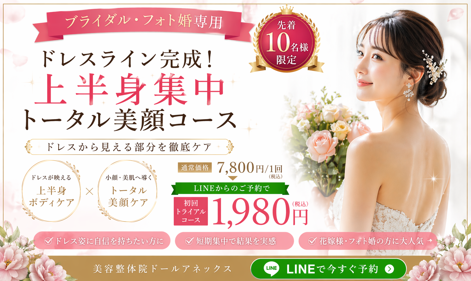 初回トライアルブライダル・フォト婚専用コース