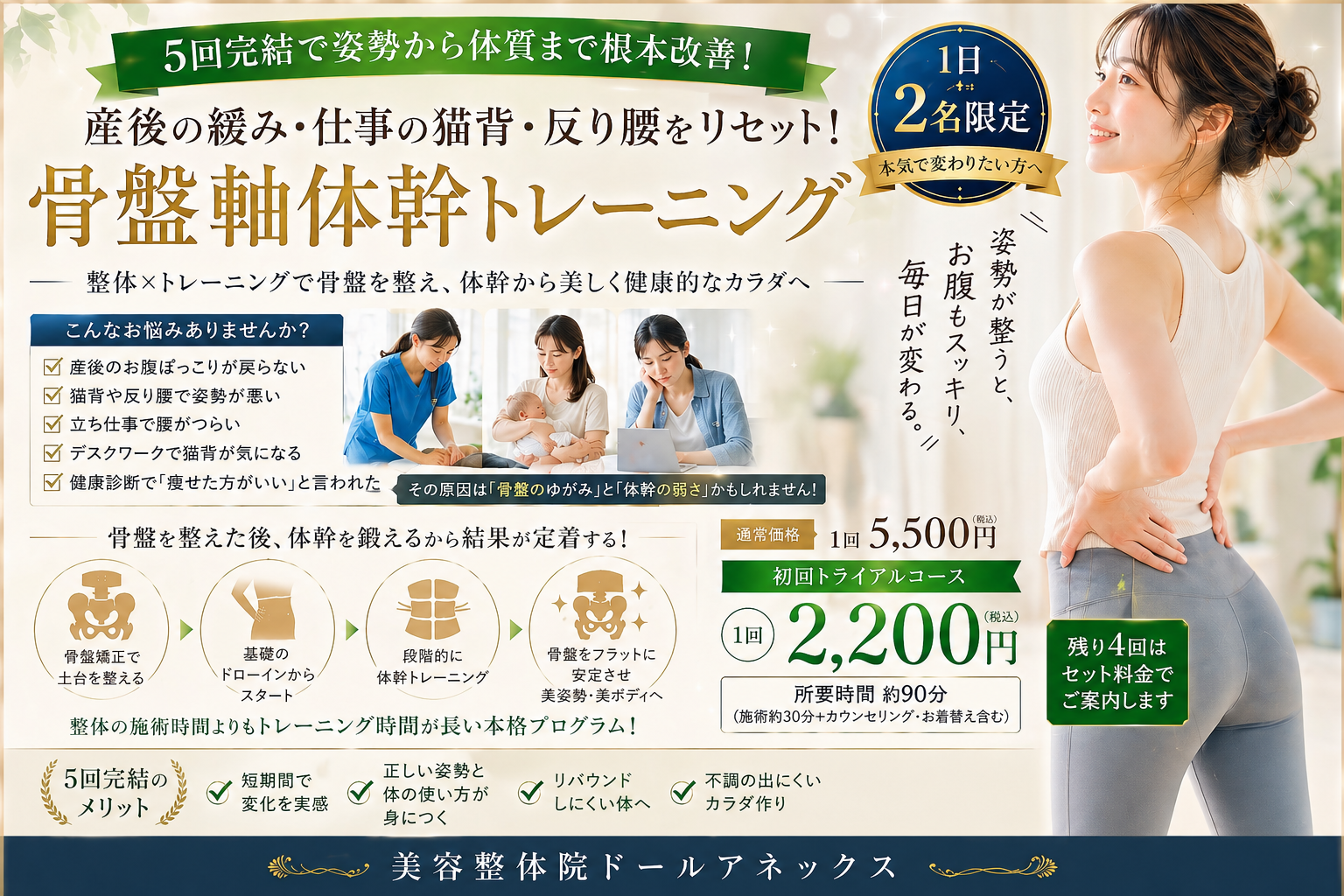 【体幹トレ】猫背・反り腰・産後の骨盤リセット