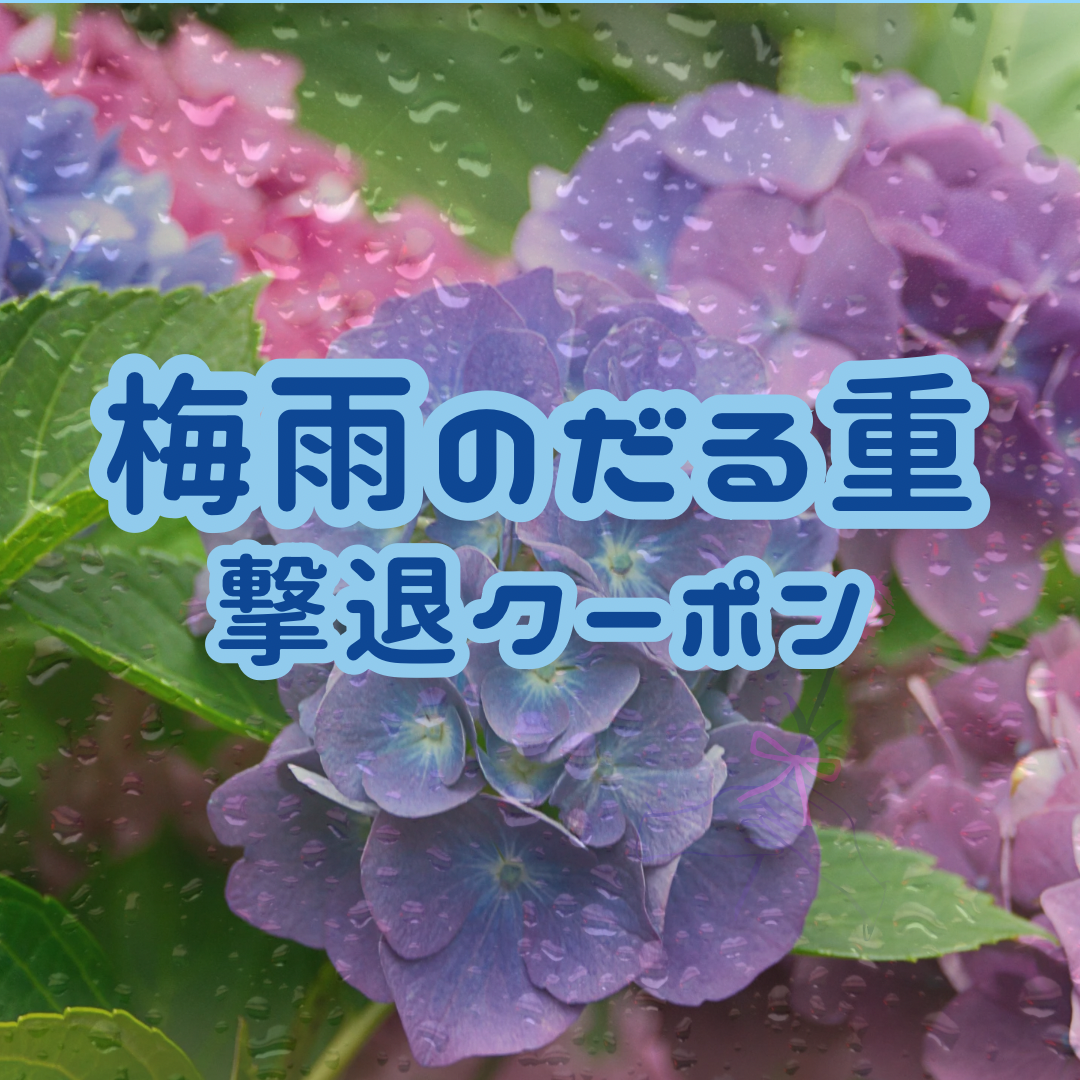 【新規限定】梅雨のだる重撃退クーポン＊韓国式美顔コルギ