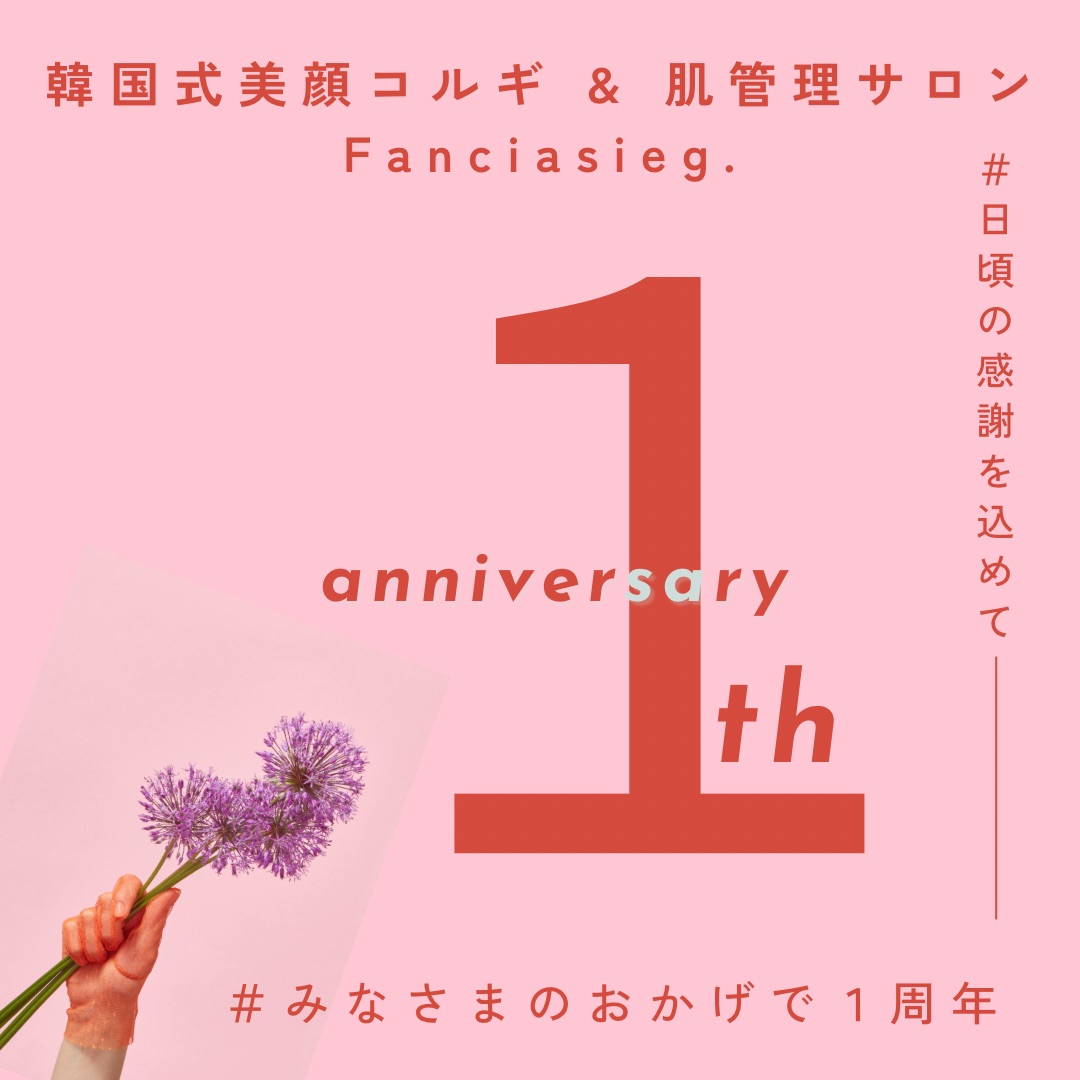 ＊顧客様向け1周年限定クーポン＊