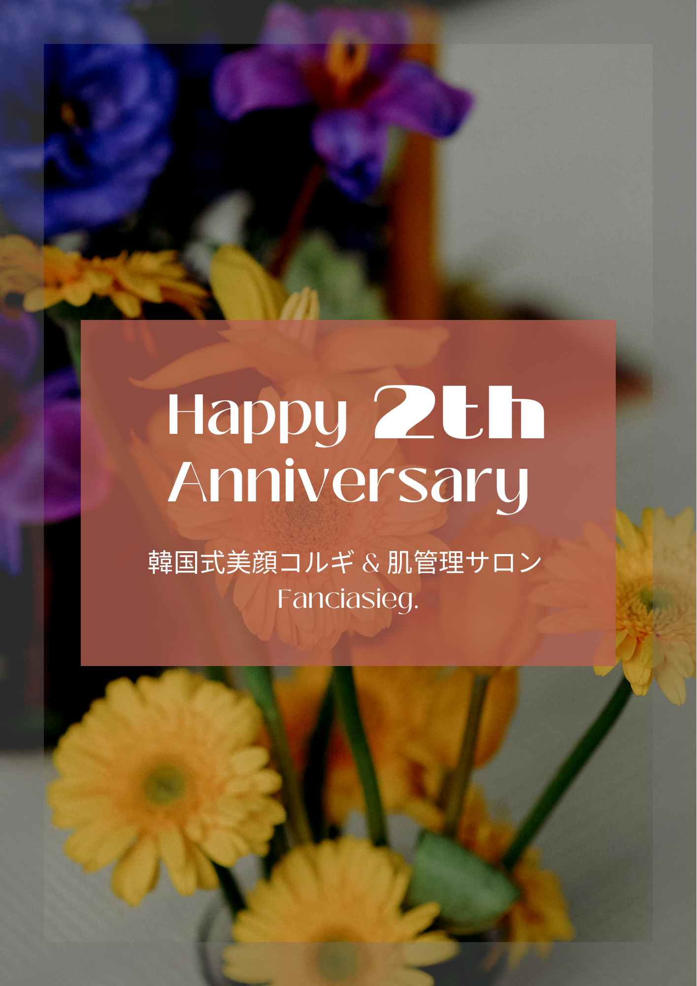 LINE限定＊2周年キャンペーン