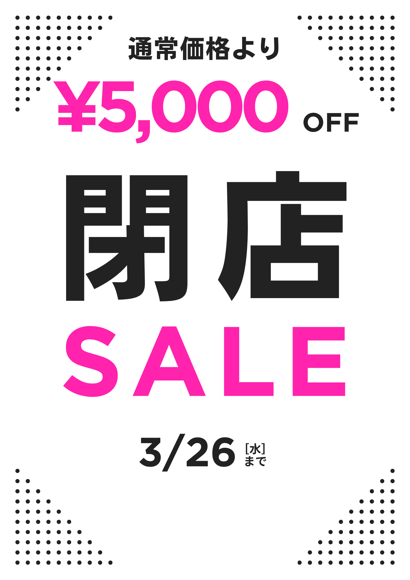 【閉店SALE】スペシャルセットメニュー