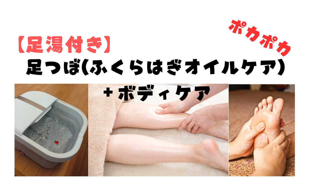 足の疲れ・冷え・むくみに足つぼ