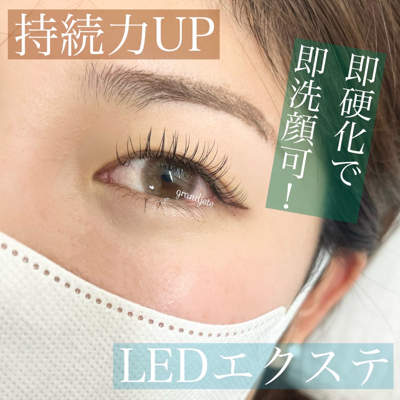 【新規】LEDエクステ