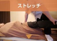 ストレッチコース