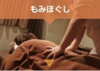 全身もみほぐし満足コース
